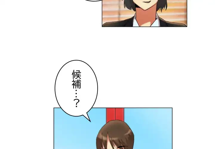 アプリの神～彼女を捜せ～ 第20話 - 2