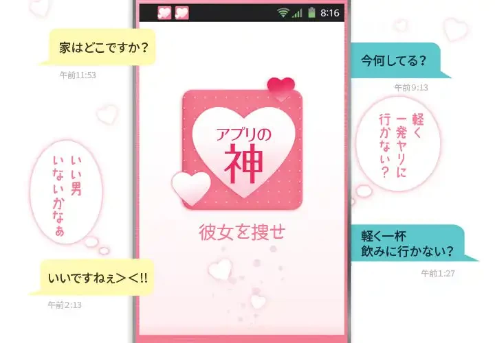 アプリの神～彼女を捜せ～ 第20話 - 4