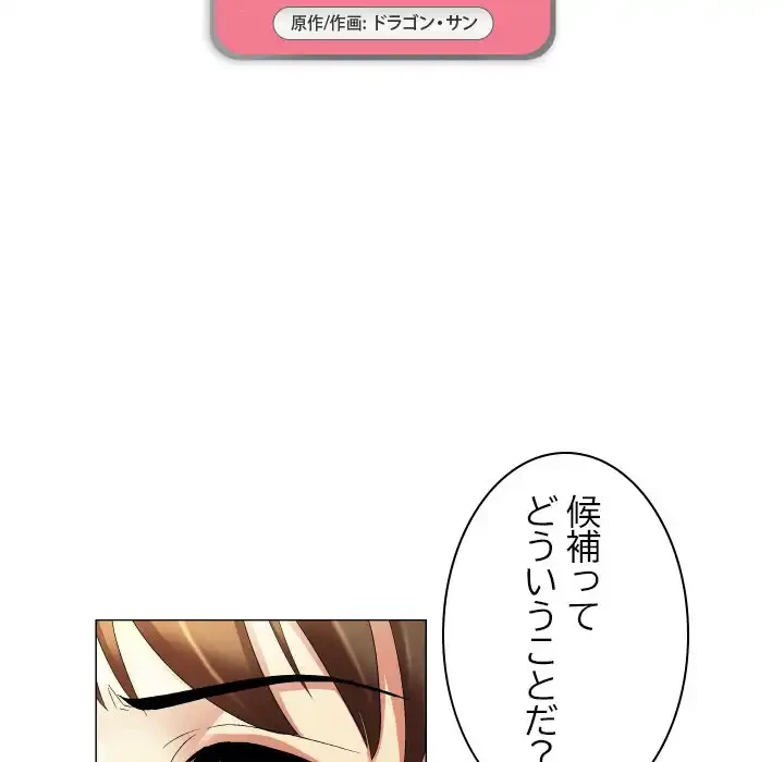 アプリの神～彼女を捜せ～ 第20話 - 5