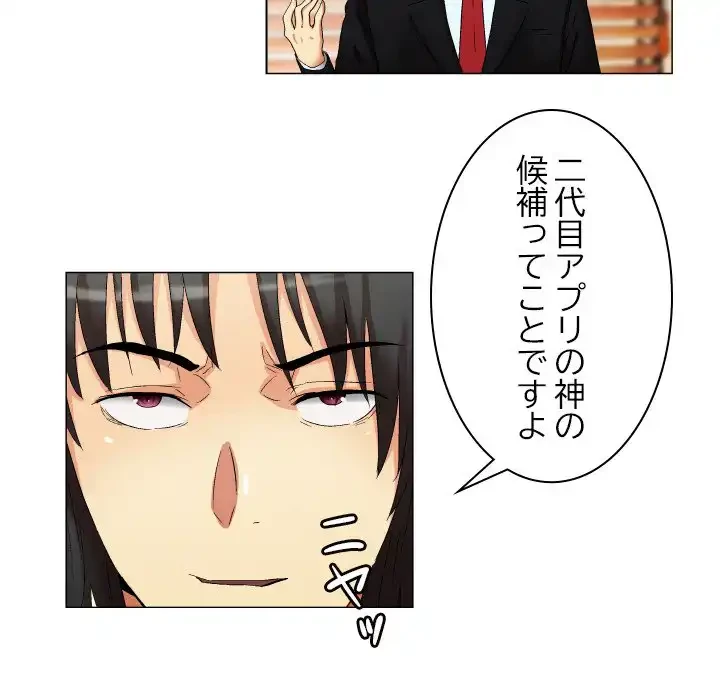 アプリの神～彼女を捜せ～ 第20話 - 7