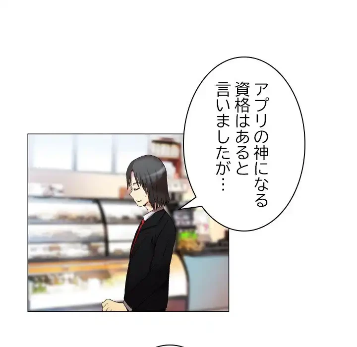 アプリの神～彼女を捜せ～ 第20話 - 9