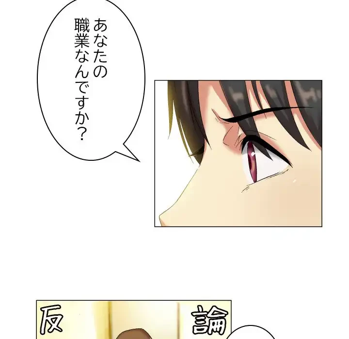 アプリの神～彼女を捜せ～ 第20話 - 13