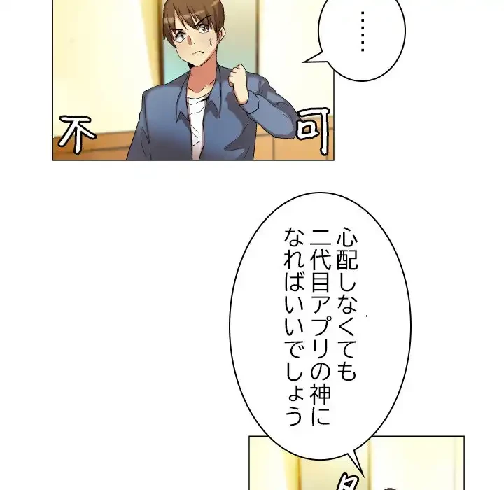 アプリの神～彼女を捜せ～ 第20話 - 14