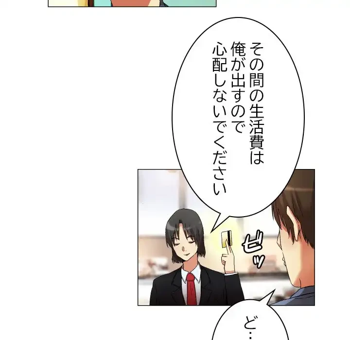 アプリの神～彼女を捜せ～ 第20話 - 16