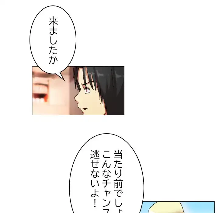 アプリの神～彼女を捜せ～ 第20話 - 20