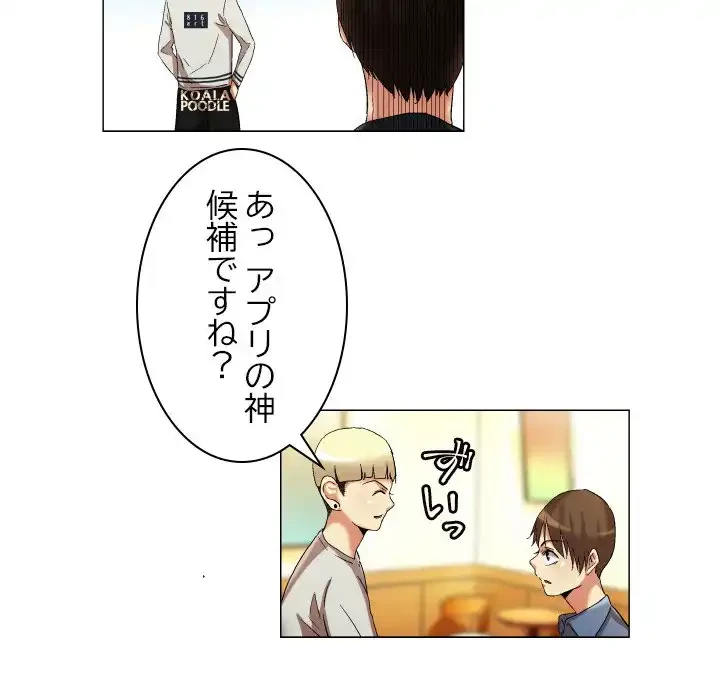 アプリの神～彼女を捜せ～ 第20話 - 22