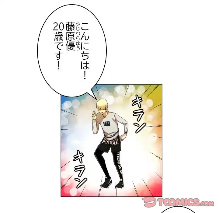 アプリの神～彼女を捜せ～ 第20話 - 23