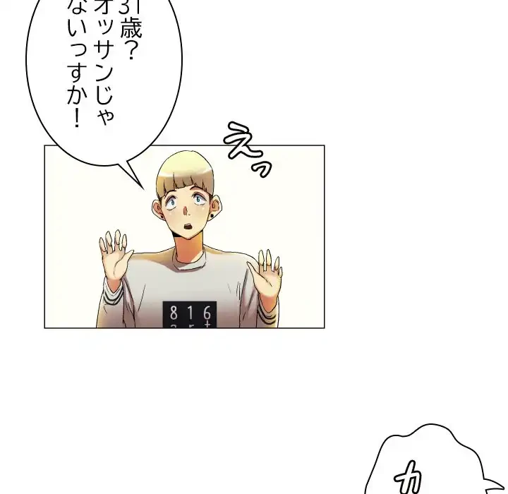 アプリの神～彼女を捜せ～ 第20話 - 25