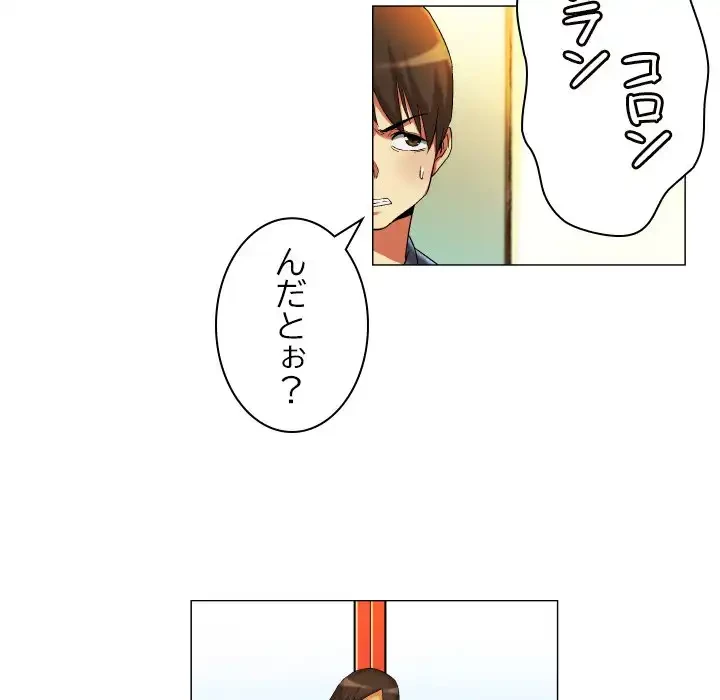 アプリの神～彼女を捜せ～ 第20話 - 26