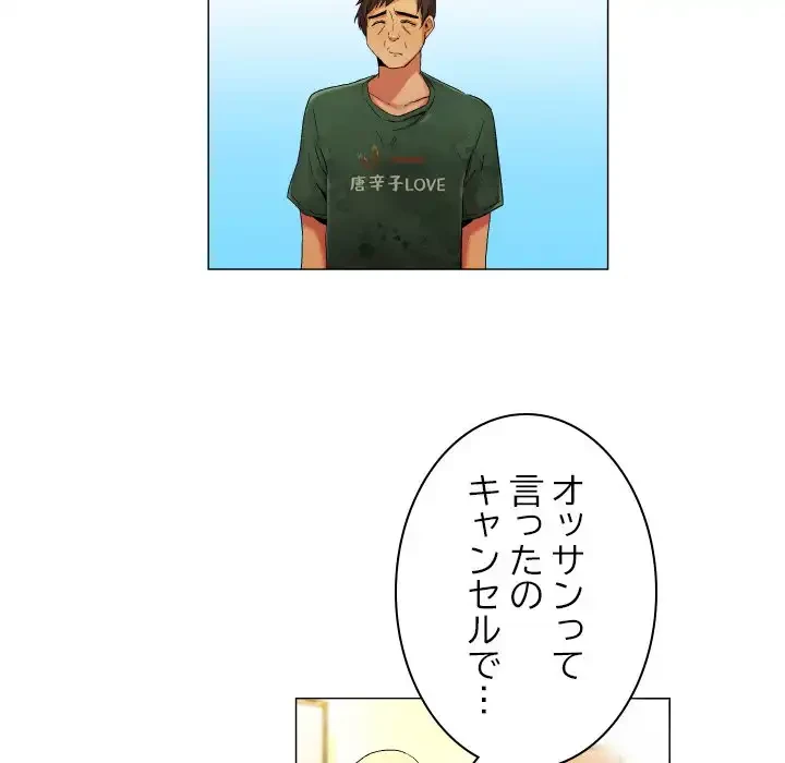 アプリの神～彼女を捜せ～ 第20話 - 27