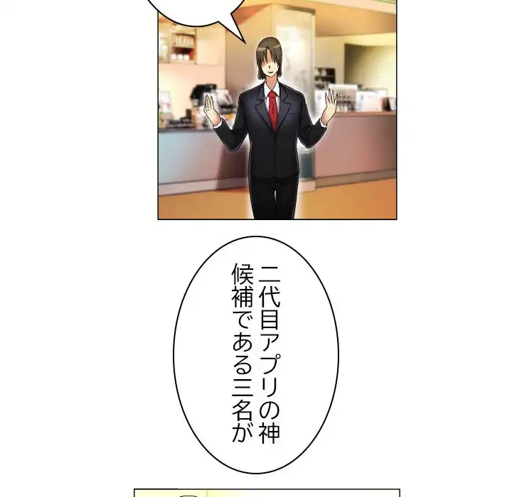 アプリの神～彼女を捜せ～ 第20話 - 29