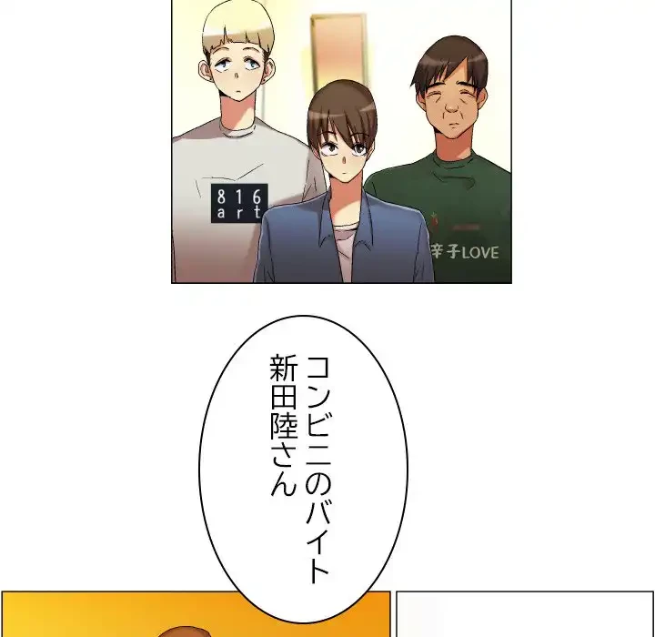 アプリの神～彼女を捜せ～ 第20話 - 30