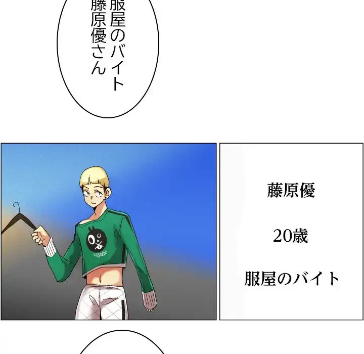 アプリの神～彼女を捜せ～ 第20話 - 32