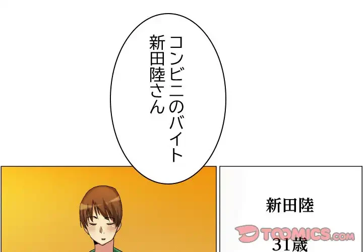 アプリの神～彼女を捜せ～ 第21話 - 1