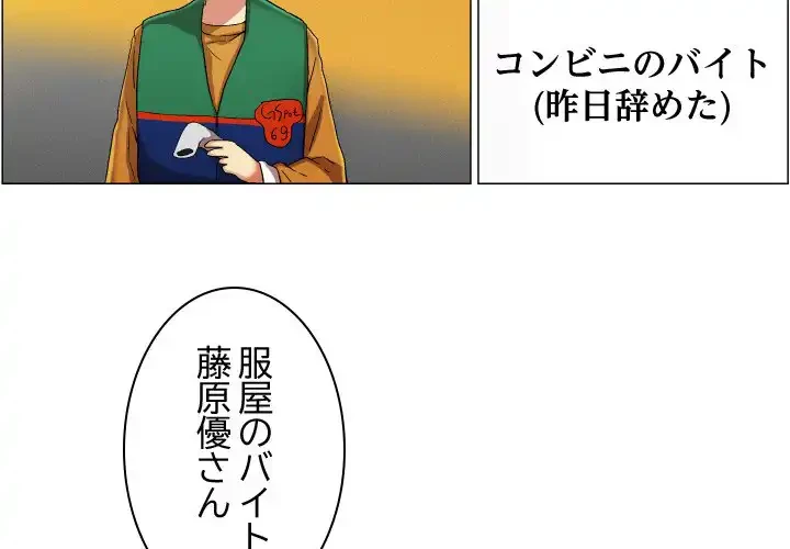 アプリの神～彼女を捜せ～ 第21話 - 2