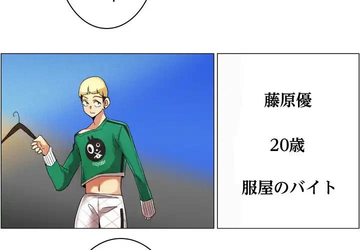 アプリの神～彼女を捜せ～ 第21話 - 3