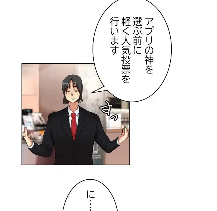 アプリの神～彼女を捜せ～ 第21話 - 7