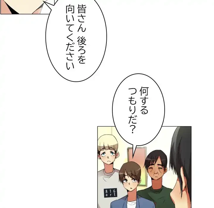 アプリの神～彼女を捜せ～ 第21話 - 12