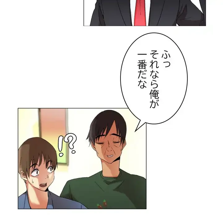 アプリの神～彼女を捜せ～ 第21話 - 14