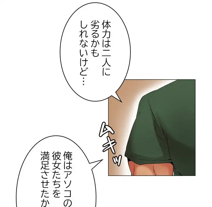 アプリの神～彼女を捜せ～ 第21話 - 15