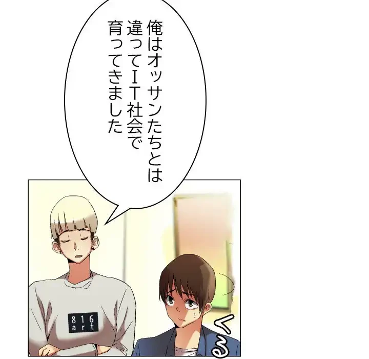 アプリの神～彼女を捜せ～ 第21話 - 18