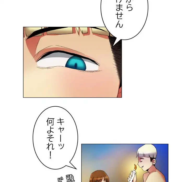 アプリの神～彼女を捜せ～ 第21話 - 20