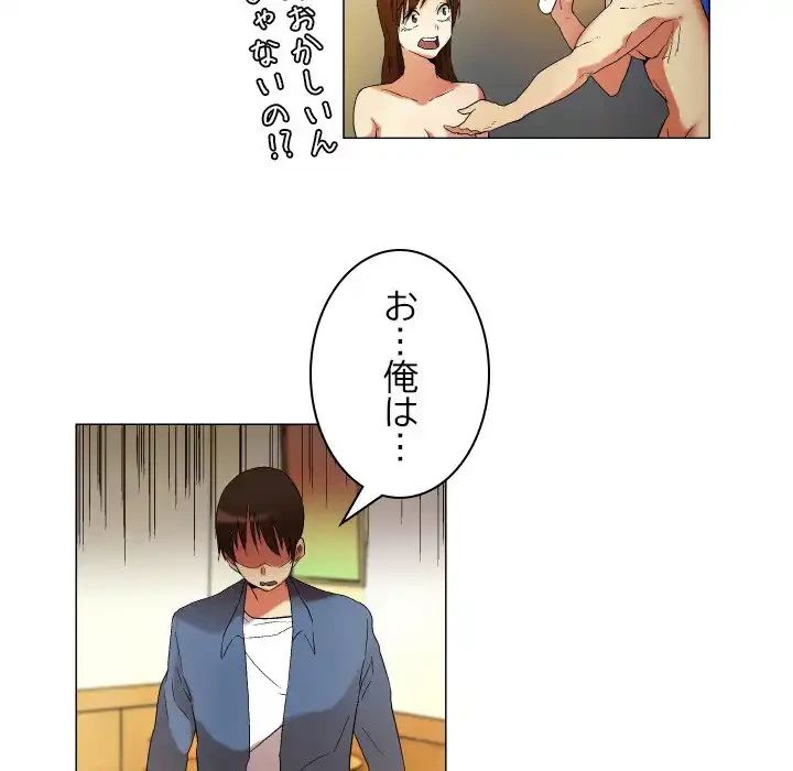 アプリの神～彼女を捜せ～ 第21話 - 21