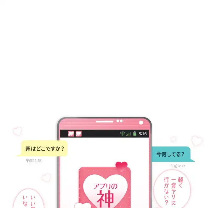アプリの神～彼女を捜せ～ 第22話 - 5