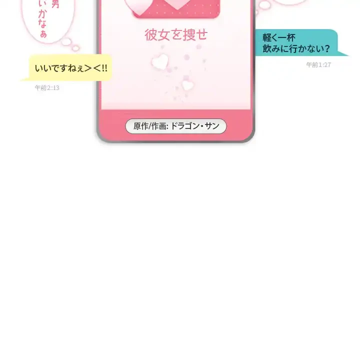 アプリの神～彼女を捜せ～ 第22話 - 6