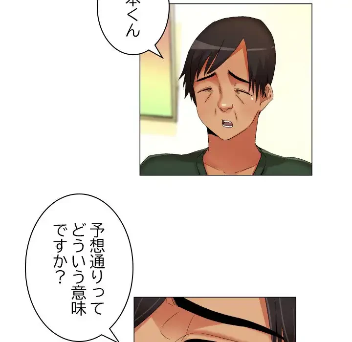 アプリの神～彼女を捜せ～ 第22話 - 8