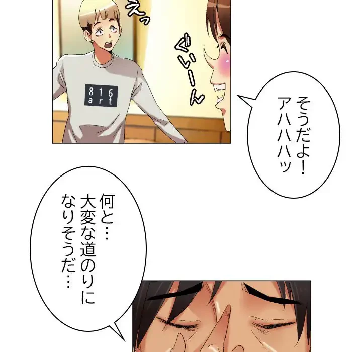 アプリの神～彼女を捜せ～ 第22話 - 11