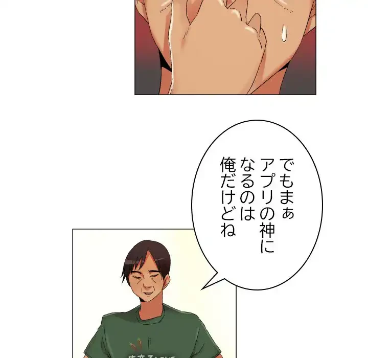 アプリの神～彼女を捜せ～ 第22話 - 12