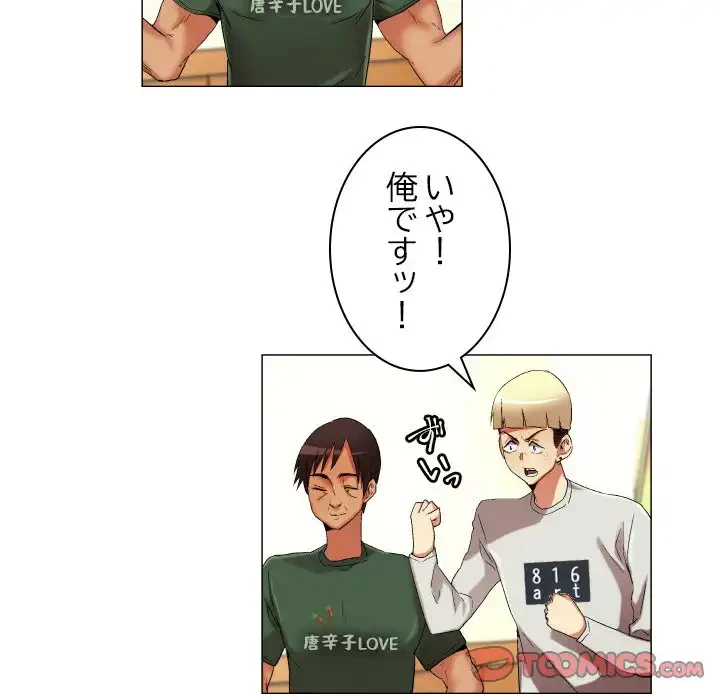 アプリの神～彼女を捜せ～ 第22話 - 13