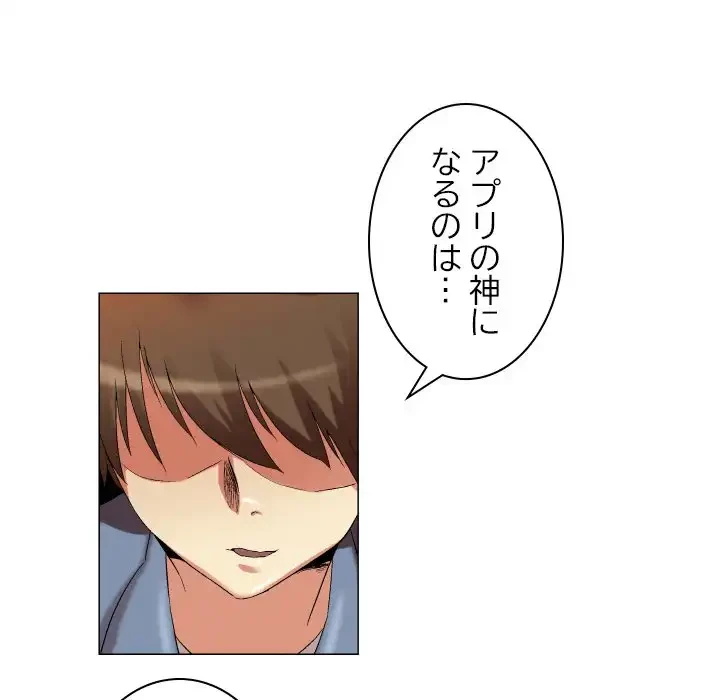 アプリの神～彼女を捜せ～ 第22話 - 14