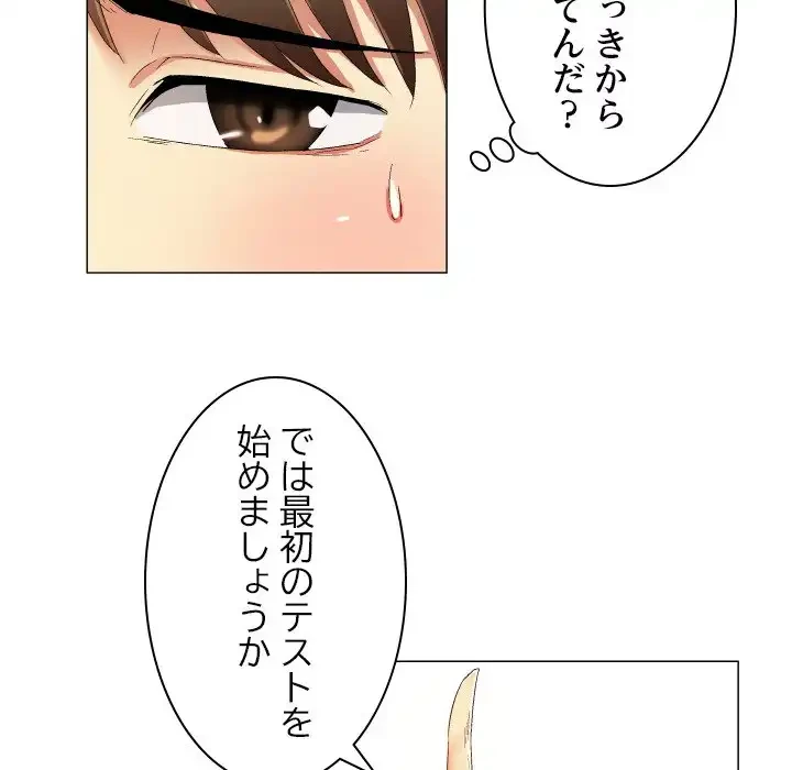 アプリの神～彼女を捜せ～ 第22話 - 16