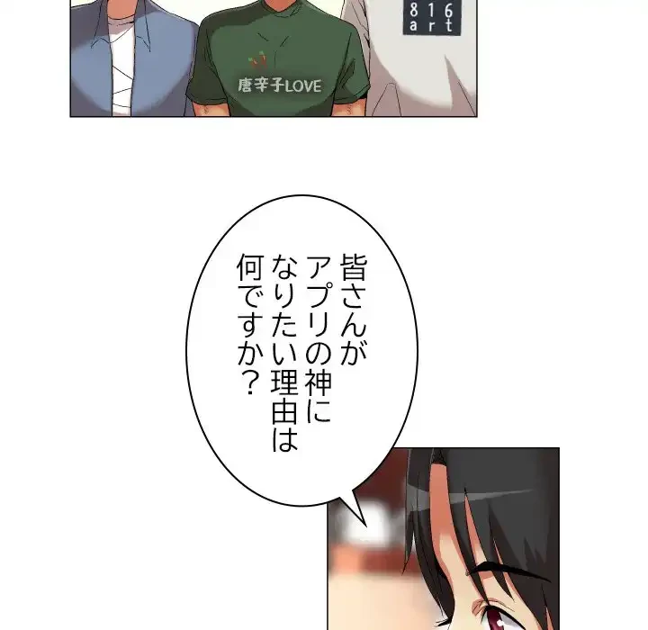 アプリの神～彼女を捜せ～ 第22話 - 18