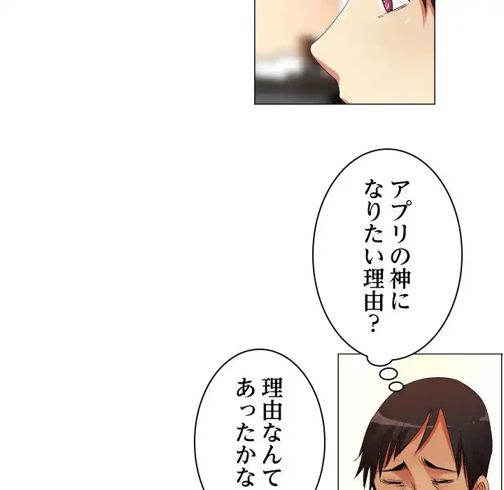 アプリの神～彼女を捜せ～ 第22話 - 19