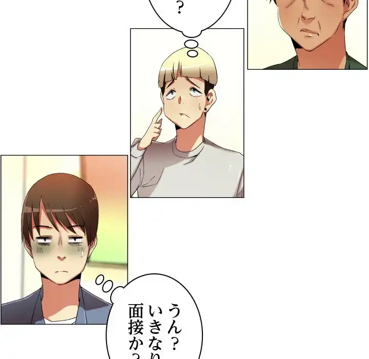 アプリの神～彼女を捜せ～ 第22話 - 20