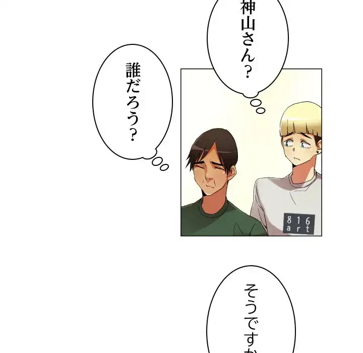 アプリの神～彼女を捜せ～ 第22話 - 29