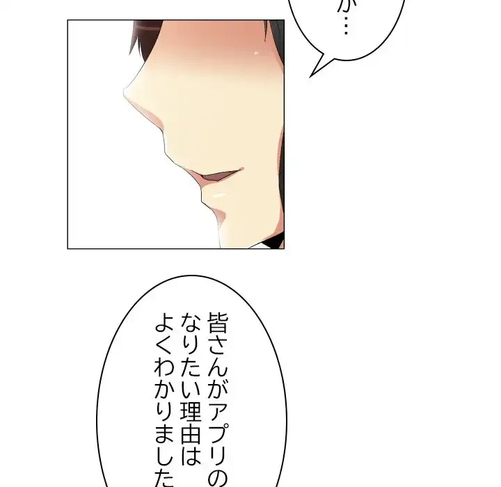 アプリの神～彼女を捜せ～ 第22話 - 30