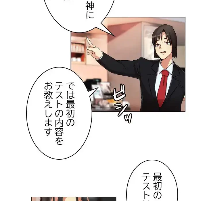 アプリの神～彼女を捜せ～ 第22話 - 31