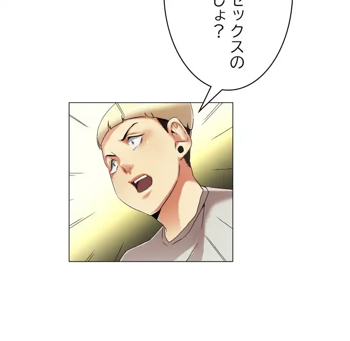 アプリの神～彼女を捜せ～ 第22話 - 34