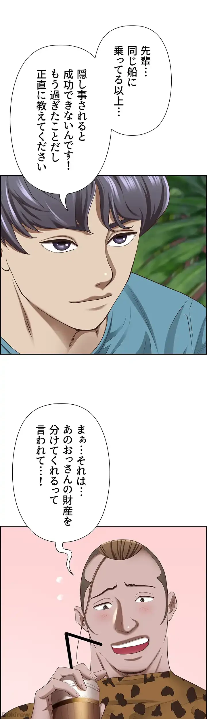 下宿物語 第121話 - 16