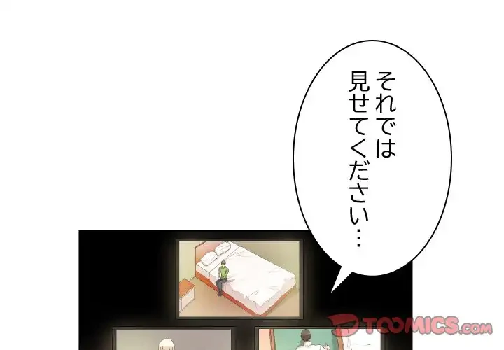 アプリの神～彼女を捜せ～ 第24話 - 1