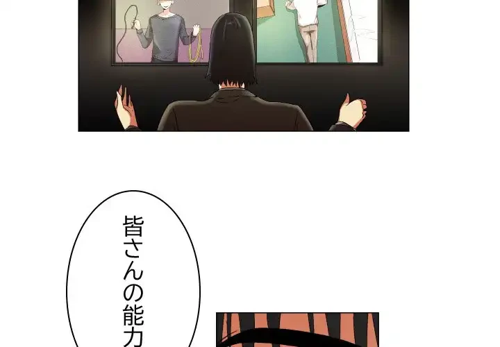 アプリの神～彼女を捜せ～ 第24話 - 2