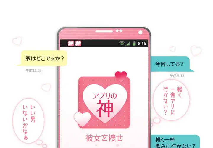 アプリの神～彼女を捜せ～ 第24話 - 4