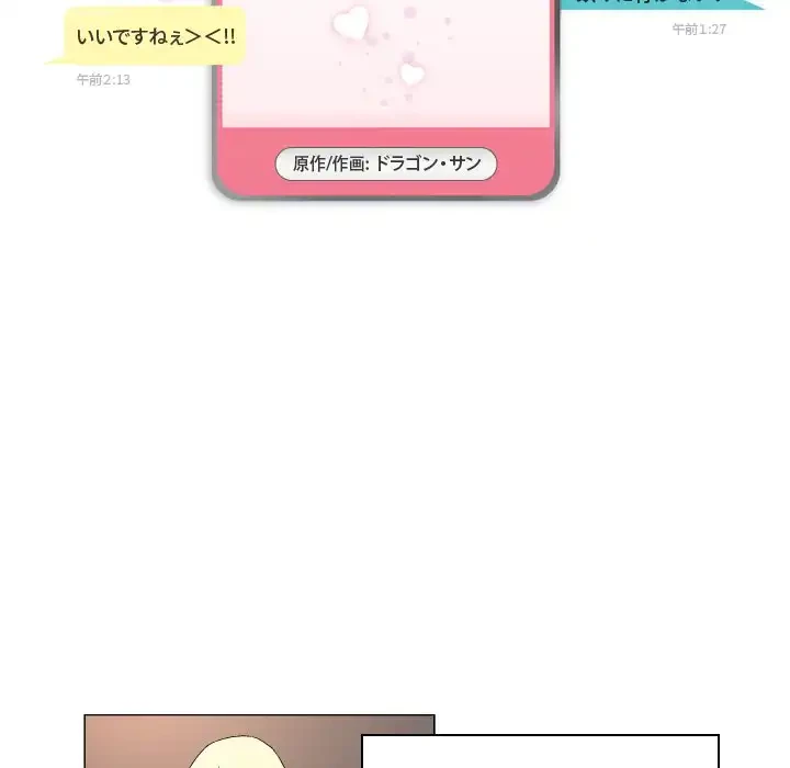 アプリの神～彼女を捜せ～ 第24話 - 5