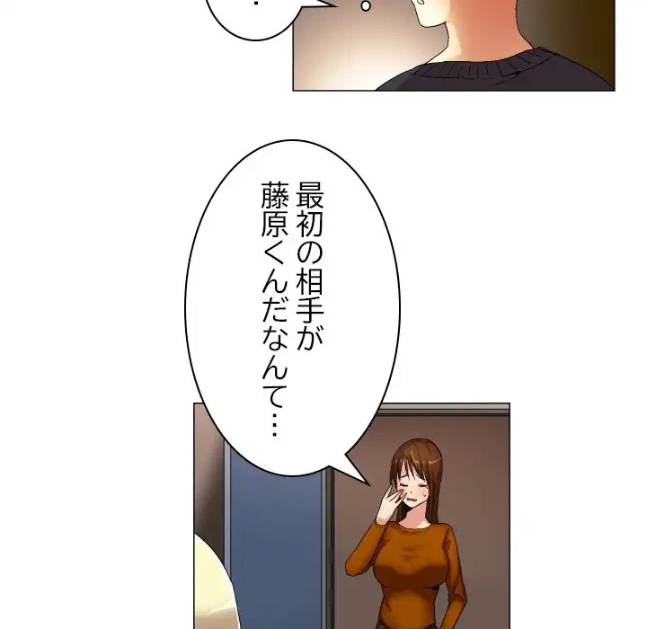 アプリの神～彼女を捜せ～ 第24話 - 14