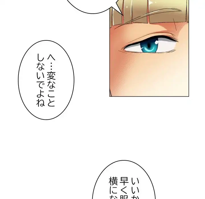 アプリの神～彼女を捜せ～ 第24話 - 17