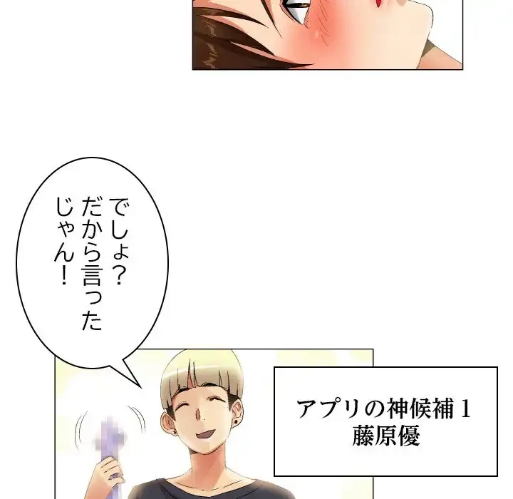 アプリの神～彼女を捜せ～ 第24話 - 32